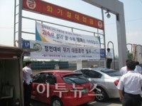 한국LPG산업협회, 정전 위기대응 훈련 동참