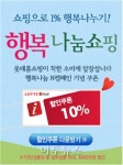 행복나눔 N 캠페인 특별이벤트