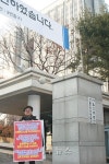 한자연, SK 횡포 1인 릴레이 시위 나섰다