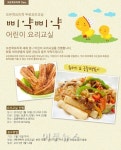 린나이, 새해맞이 어린이 무료요리교실 개최