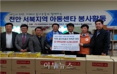 가스안전公 충남북부지사, 지역아동센터 480명에 선물