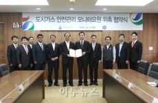 해양도시가스, 안전관리 모니터요원 협약 체결