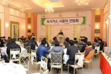 대성에너지, 가스설비 시공업체 간담회 개최