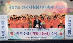 동서발전, 전국자원봉사 경진대회서 최우수상