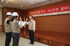 부산도시가스, 가스안전 결의대회 개최