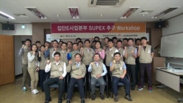 전북ES 집단에너지사업본부 SUPEX 공유