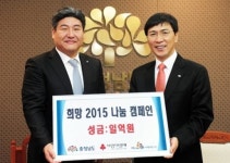 미래엔서해에너지, 희망 2015 성금 1억5천만원 기탁