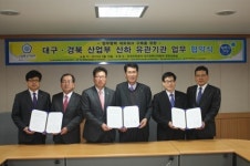대구경북지역 가스·에너지 유관기관 네트워크 구축