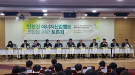 충남지역 청정에너지 클러스터 구축 공감대