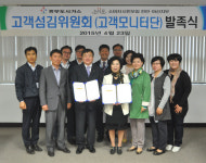 중부도시가스, 고객모니터단 고객섬김위원회 발족
