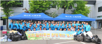예스코, 노사 합동 일터주변 환경개선 활동