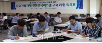 중소기업 가스안전교육시스템 구축 지원