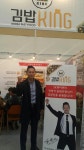 성공창업 맡겨주세요 김밥킹, 인천 송도 프랜차이즈 창업박람회 참가