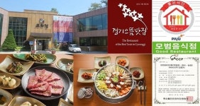 파주롯데아울렛근처에 위치한 파주맛집, 한우 장어맛집 으뜸맛집 교하정