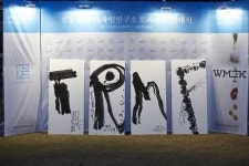 에이스그룹(주) 전통문화 디자인연구소 트라모푸 발대식 4대천왕 퍼포먼스 선보여