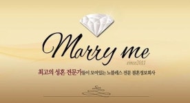 결혼적령기에 접어든 이들, 결혼정보회사 가입비가 중요하다?