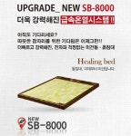미건의료기, 전자파 걱정 없는 돌침대를 넘어…빠른 돌침대 SB-8000 출시 주목