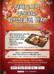 도시락창업 프랜차이즈 오봉도시락, 단체도시락 주문하고 외식상품권 받자!