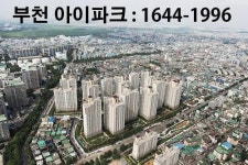 돈 다 주고 아파트 사면 손해? 할인분양 아파트 부천 아이파크