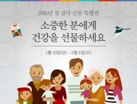 여에스더 박사의 에스더몰, 유산균 외 인기 상품 2016년 설날선물 특별전 개최