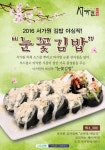 고품격 프리미엄 김밥전문점 서가원김밥, 창업 수요에 의해 급성장