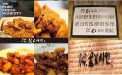 치킨비어 창업 꿀보치킨, 최소비용과 안정적인 수익으로 성공경쟁력