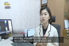 부산 습관성유산 여성, 한의학 치료가 효과적