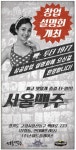 스몰포차 창업 대세로 떠오른 서울맥주 1977 창업설명회 제 1회 개최
