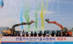 세계 최초 산업용가스 안전관리종합센터 첫 삽