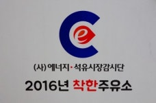 [특집] 착한주유소가 착한 101가지 이유