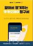 [화제] 도시가스요금 '카카오페이' 인기몰이