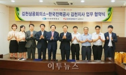 한전 김천지사, 김천상공회의소와 정보공유 협력