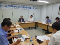 대구경북지역 가스안전公 조직 네트워크 활성화