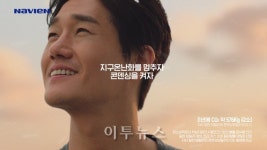 가스보일러 가을 마케팅…경동나비엔 새CF 온에어