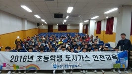 대륜E&S, 초등학교 가스안전 순회교육