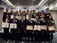 에너지공단 경기본부, 경기에너지효율대상