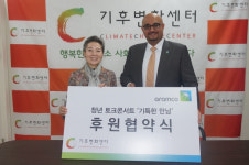 아람코코리아-기후변화센터, 청년 토크콘서트 MOU