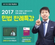 인강드림, 공인중개사 민법판례특강 무료인강 및 주택관리사 동형모의고사/마무리족집게 강의진행