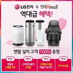 LG전자 이샵㈜, 여름 시즌 LG전자 정수기렌탈, 공기청정기렌탈 기획전 열어