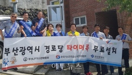가스안전공사 부산본부, 경로당에 타이머콕 무료설치