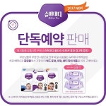 완판기저귀 슈퍼대디 매직슬림 밴드·팬티기저귀 중원몰에서 예약판매 실시