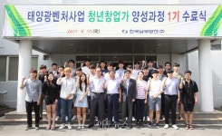 남부발전, 태양광 청년창업가 육성 1기 배출
