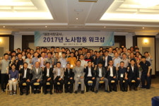 석탄공사, 횡성에서 1박2일 노사합동 워크숍