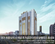 다인건설, 다인 로얄팰리스 동성로  잔여세대분양 마감임박