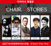 2017 부산리빙앤라이프스타일, 부산 벡스코서 개최...리빙, 인테리어, 라이프스타일을 한 자리에