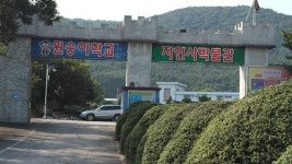 부안수학여행코스 원숭이학교, 다양한 볼거리로 즐거움 선사