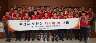 부산도시가스, 공급권역 내 경로당 타이머콕 무료설치