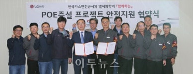 가스안전공사 충남본부-LG화학 대산공장 안전지원 협약