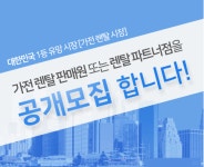 미래비즈코리아, 렌탈창업 올인원 서비스 출시
