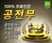 씨앤피(CNP)독학관리학원 | 공전무 무료인강 카페. 공인중개사시험과 주택관리사시험 독학 수험생에게 무료강의 제공